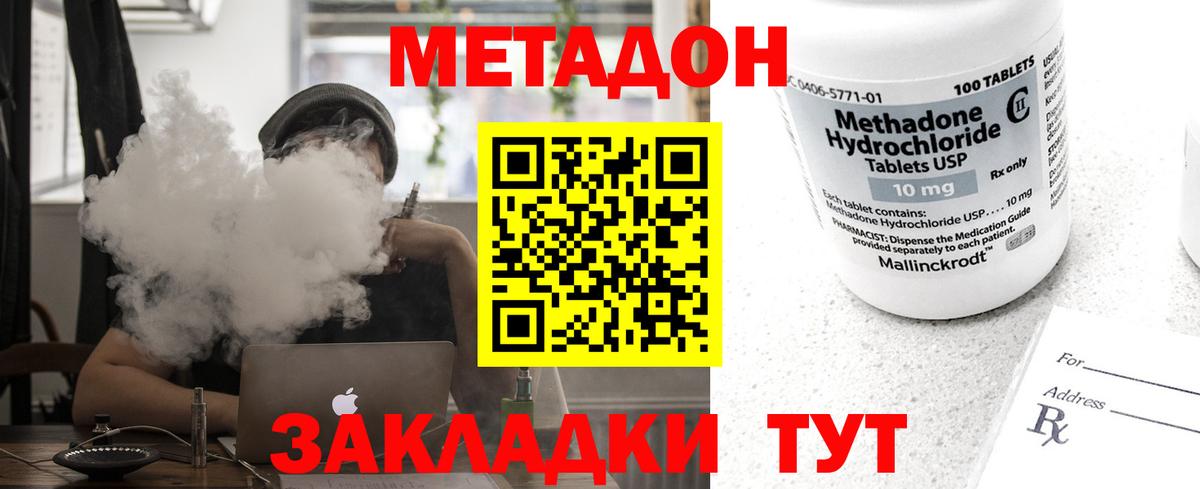 Майский  МЕТАДОН methadone  Вход с VPN 