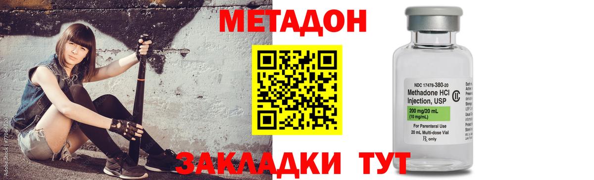 Метадон methadone Майский