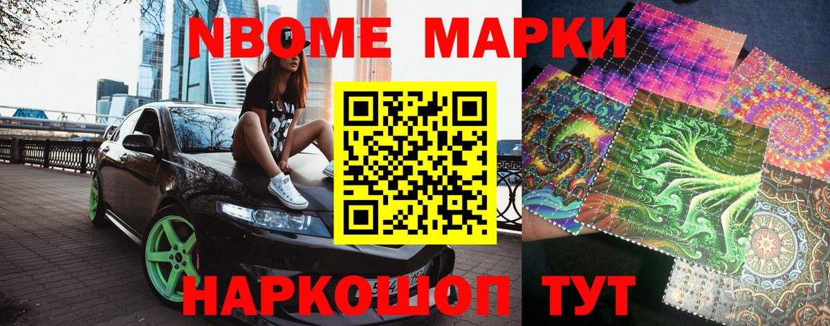 Марки NBOMe 1500мкг Майский